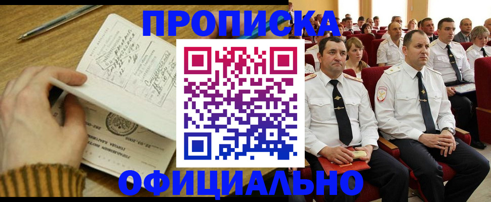 прописка для военкомата в Дигоре