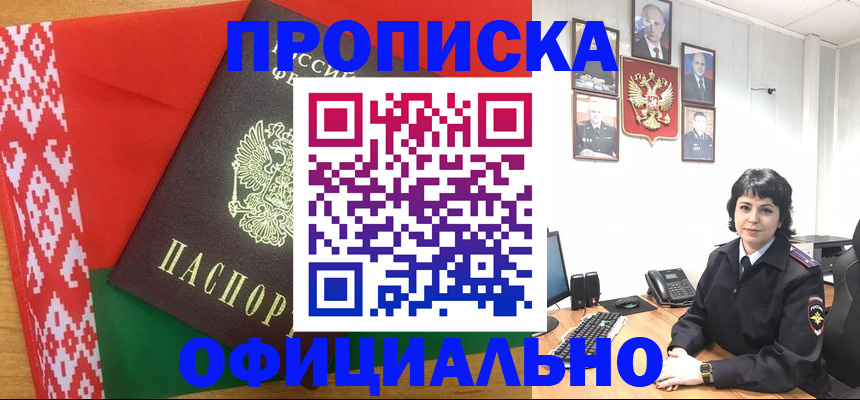 прописка для работы в Дигоре