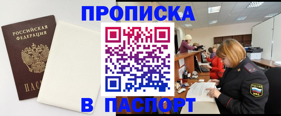 прописка от собственника в Дигоре